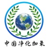中国净化加氧设备