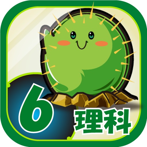 ビノバ 理科-小学生,6年生- 植物や動物をドリルで暗記