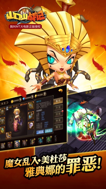 山口山战记-奥丁王座 screenshot-3