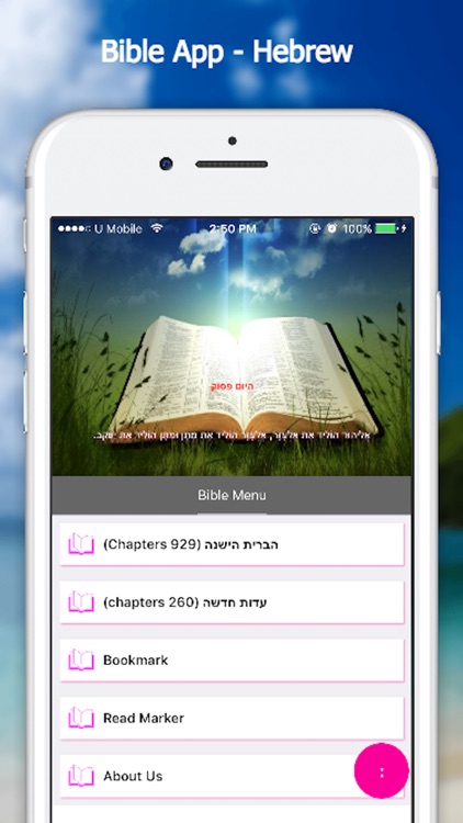 Bible App - Hebrew