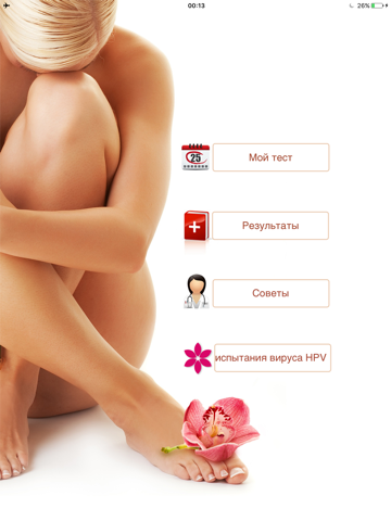 Скриншот из Pap Test Pro