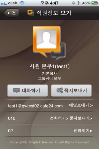 OfficeTalk-오피스톡 screenshot 2