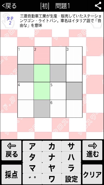[専門] 世界の自動車 マニアクロスワード 有料パズルゲーム screenshot-3