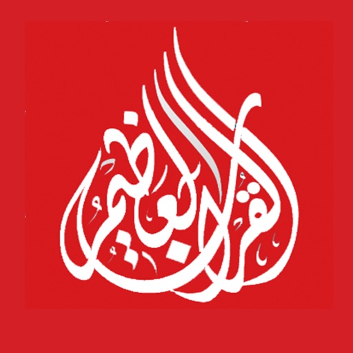 Ramadan 2017 Pro icon