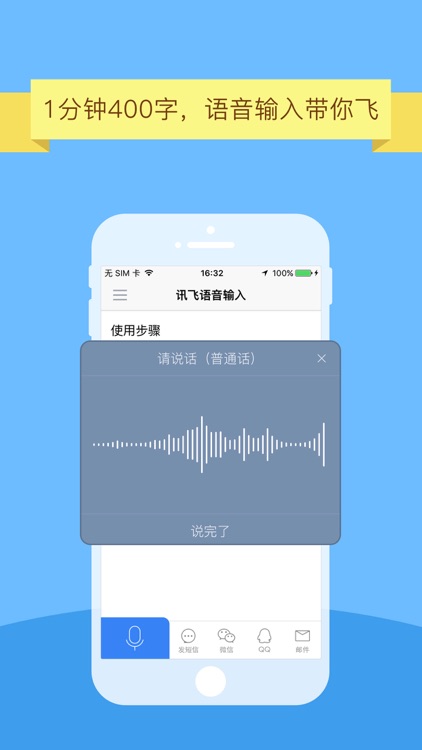 讯飞语音输入 - 语音输入助手