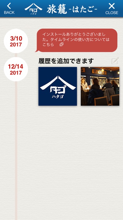 仙台市の日本酒バー旅籠公式アプリ screenshot-4