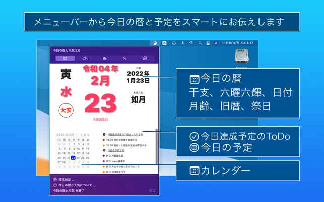今日の暦と天気 On The Mac App Store
