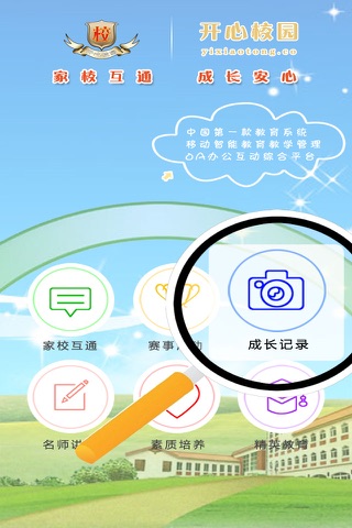 开心校园 screenshot 2