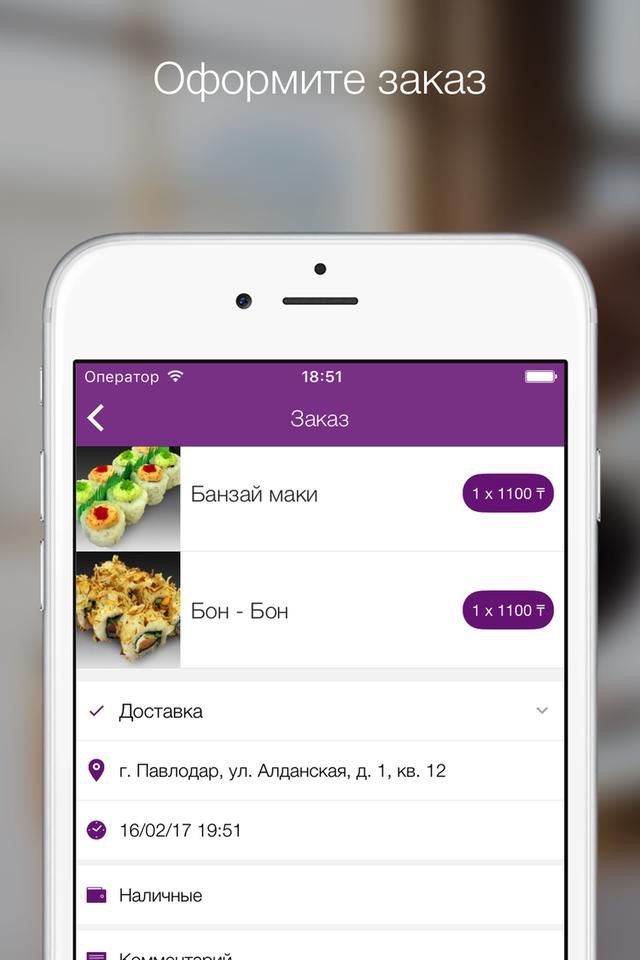 Зебра - ресторан в Павлодаре screenshot 3