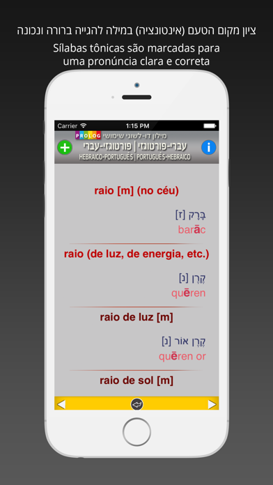 Hebrew-Portuguese Practical Bi-Lingual Dictionary Screenshot 4