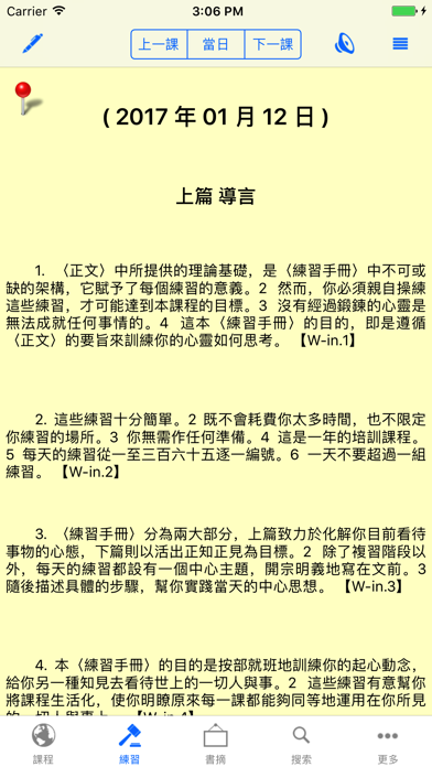 奇蹟課程-繁體中文版 screenshot1