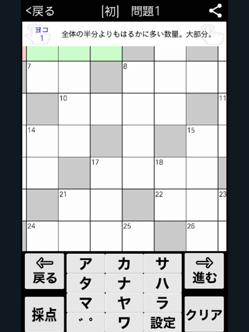 [雑学]10マス×10マス 特級+クロスワード 有料パズル screenshot 4