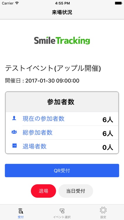 イベント来場者管理アプリ SmileTracking