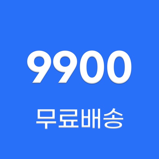 9900원 - 먹거리를 저렴하게!