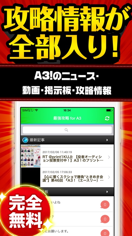 A3!最強攻略 for エースリー
