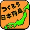 Icon Make Japanese Islands