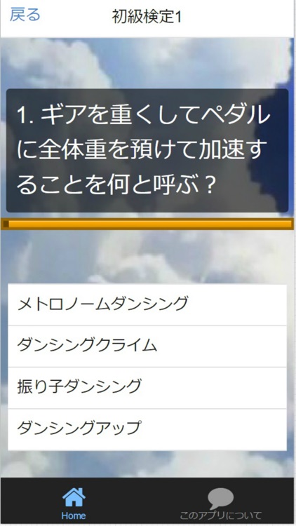 マンガ・アニメ検定for『弱虫ペダル』マニアクイズ編 screenshot-3