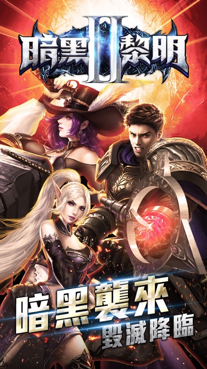 暗黑黎明2