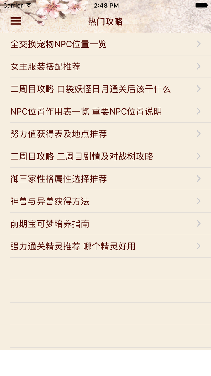 攻略秘籍For口袋妖怪：太阳月亮 screenshot 4