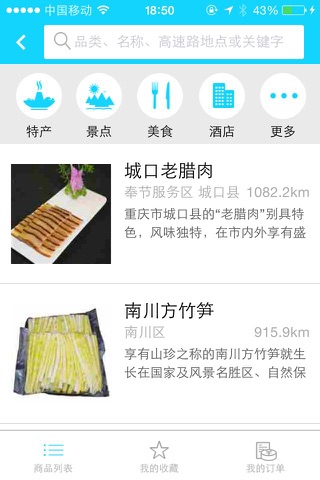 重庆高速通 screenshot 3