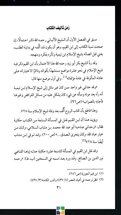 كتاب الروح لإبن القيم screenshot-4