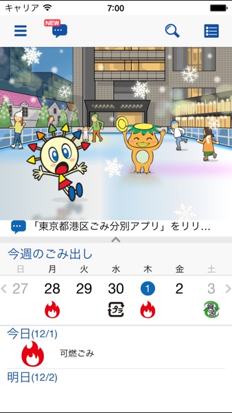 【图】東京都港区ごみ分別アプリ(截图1)