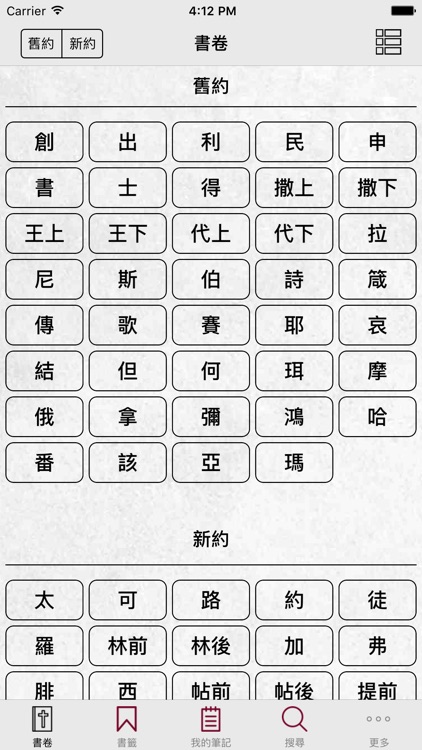 和合本修訂版聖經 RCUV 聆聽版 screenshot-3