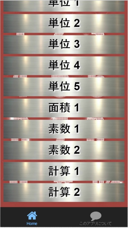 小学算数　中学受験対策「公式・単位・面積・素数・計算」