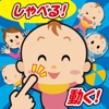 Stop crying baby　Good day touch! - edu App