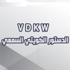 الدستور الكويتي السمعي