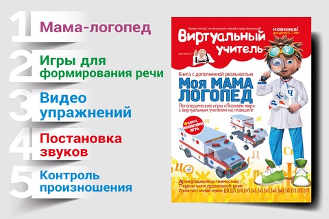Моя мама – логопед | Danik - náhled