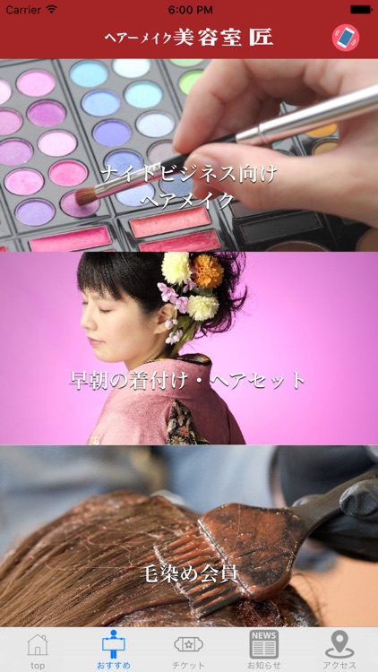 ヘアーメイク 匠