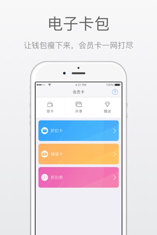 OKCity——便捷会员卡生活 screenshot 3