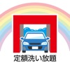 宇田川コーポレーション 洗車アプリ