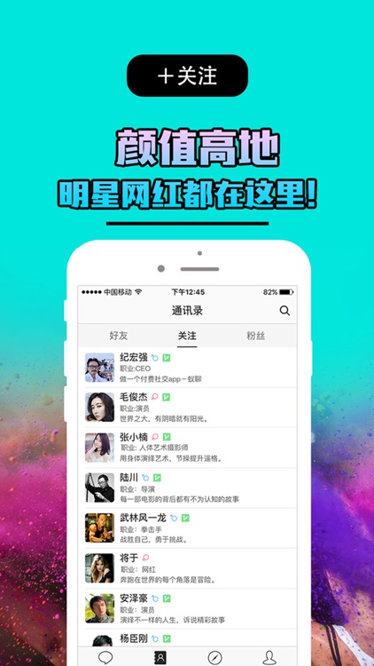 蚁聊-价值社交工具 screenshot-3