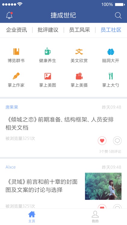 捷成掌上门户