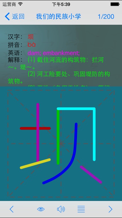 EZ Chinese-Learn Chinese Easy(汉字大师)