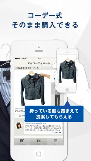 Iphone Ipadアプリ メンズファッションコーディネートアプリ Best Style Me ベストスタイルミー マルチメディア Applerank アップルランク