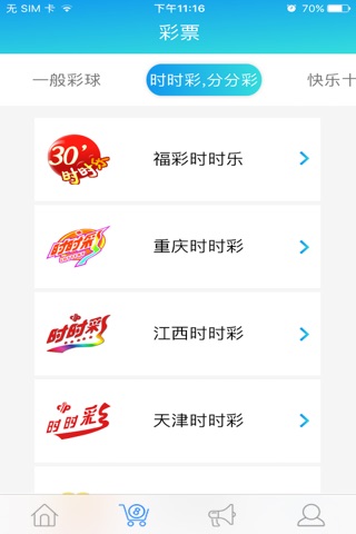 新彩票王 screenshot 4