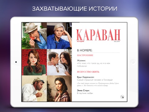 Караван историй screenshot 2