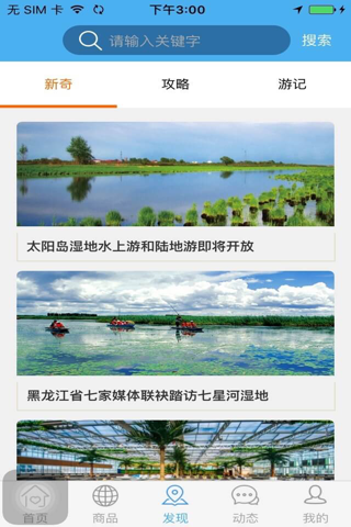 黑龙江旅游 screenshot 3
