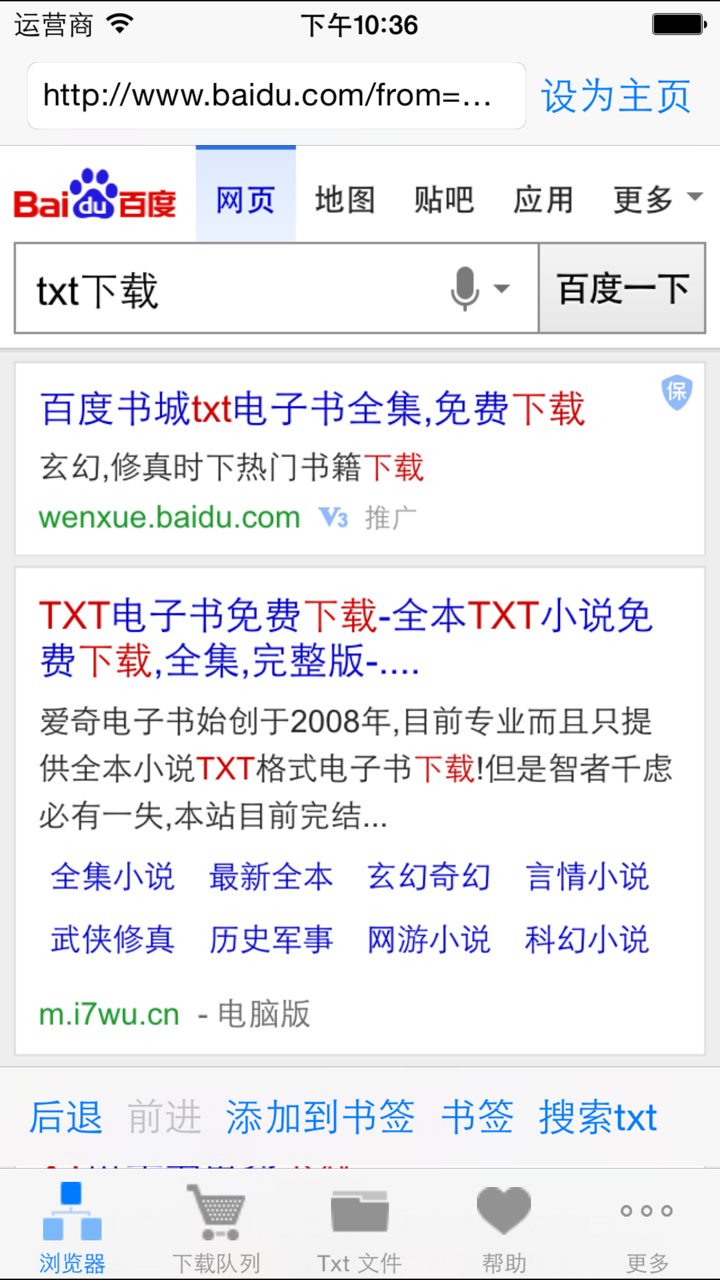 txt小说下载器和阅读器（最新） screenshot 1