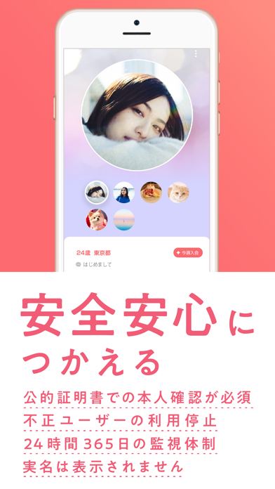 出会い with(ウィズ) マッチングアプリ ScreenShot6