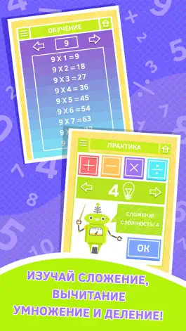 Game screenshot Мастер математики: математика тренажер apk