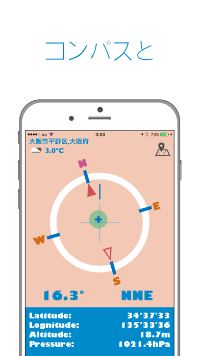 コンパス＆ screenshot1