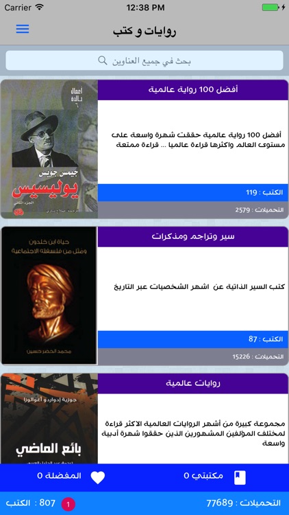 روايات و كتب