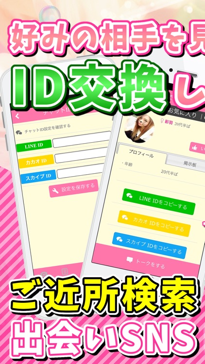 id交換はline up交換掲示板で！～lineのid交換をする掲示板