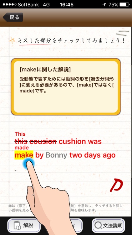 もう一度!中学英文法 (旺文社)【添削機能つき】 screenshot-4