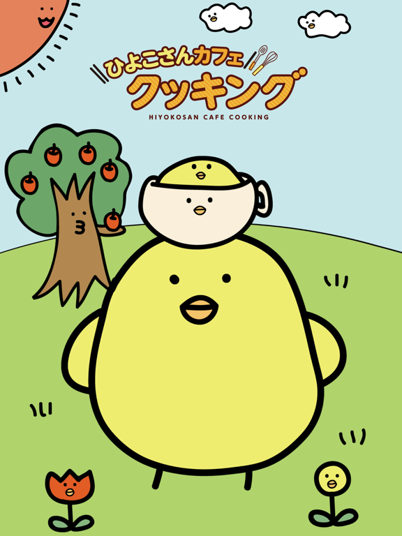 ひよこさんカフェ クッキングのおすすめ画像1