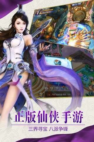 紫青双剑-逆天改命梦幻仙侠 screenshot 2